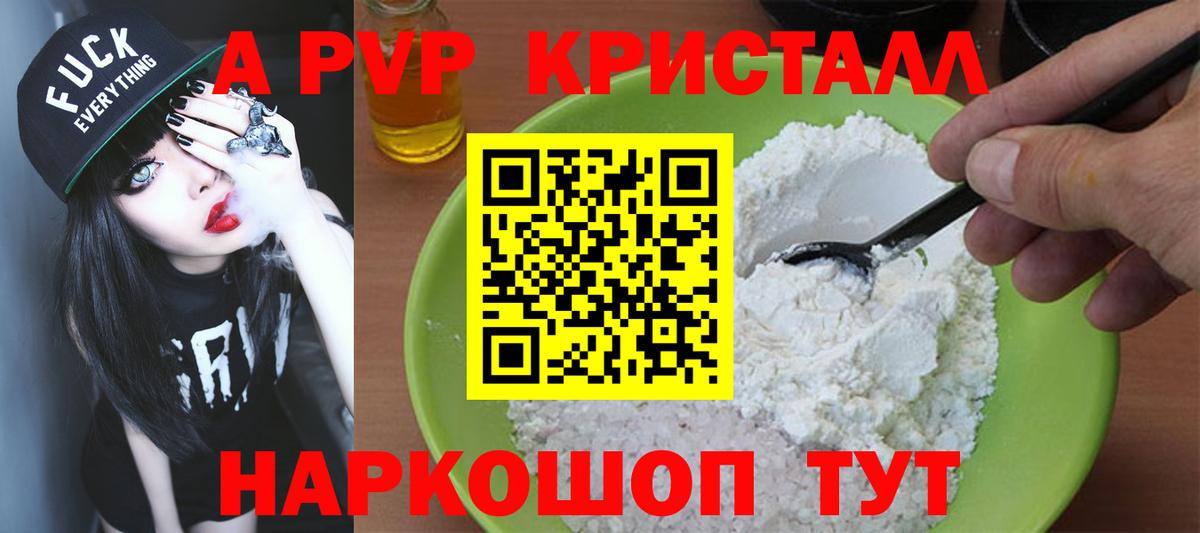 купить наркоту  Alfa_PVP Crystall  Alpha PVP VHQ  Alpha PVP мука  Alpha PVP  Вход с VPN  Черняховск 