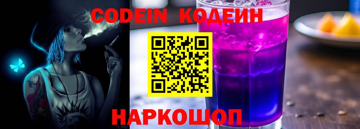 Codein Purple Drank Черняховск