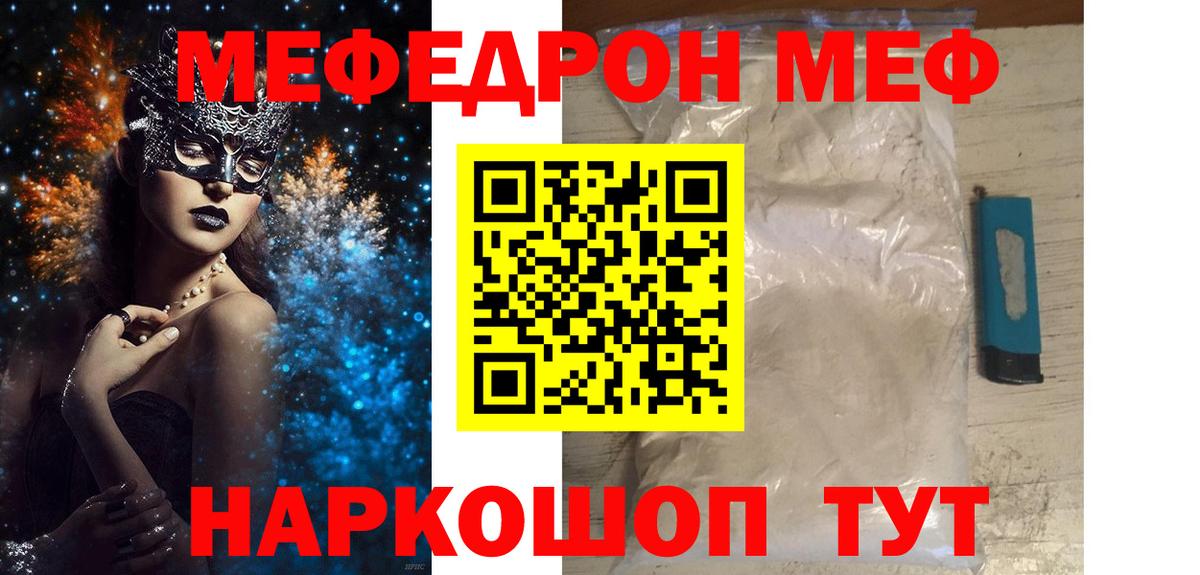 МЯУ-МЯУ 4 MMC  Мефедрон VHQ  Вход с VPN  МЯУ-МЯУ  Черняховск 