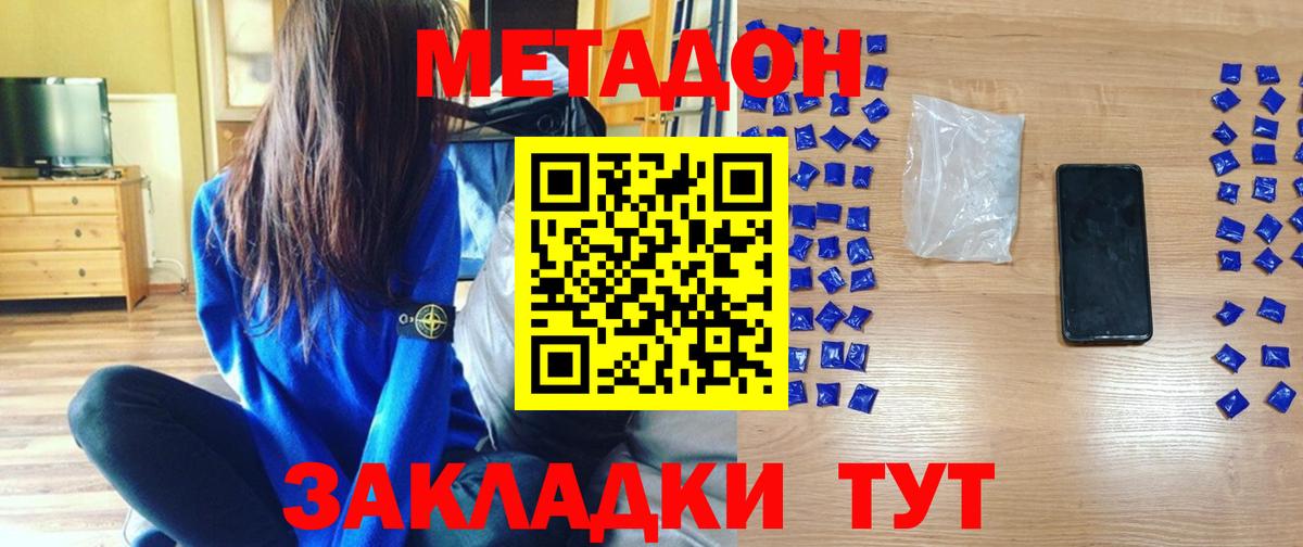 МЕТАДОН белоснежный  МЕТАДОН methadone  Вход с VPN  OMG зеркало  Черняховск 